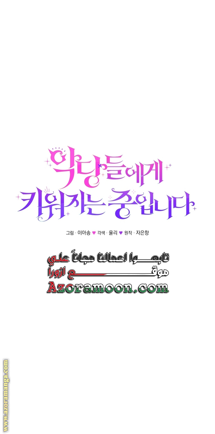 Read Raised by Villains AR Manga Online