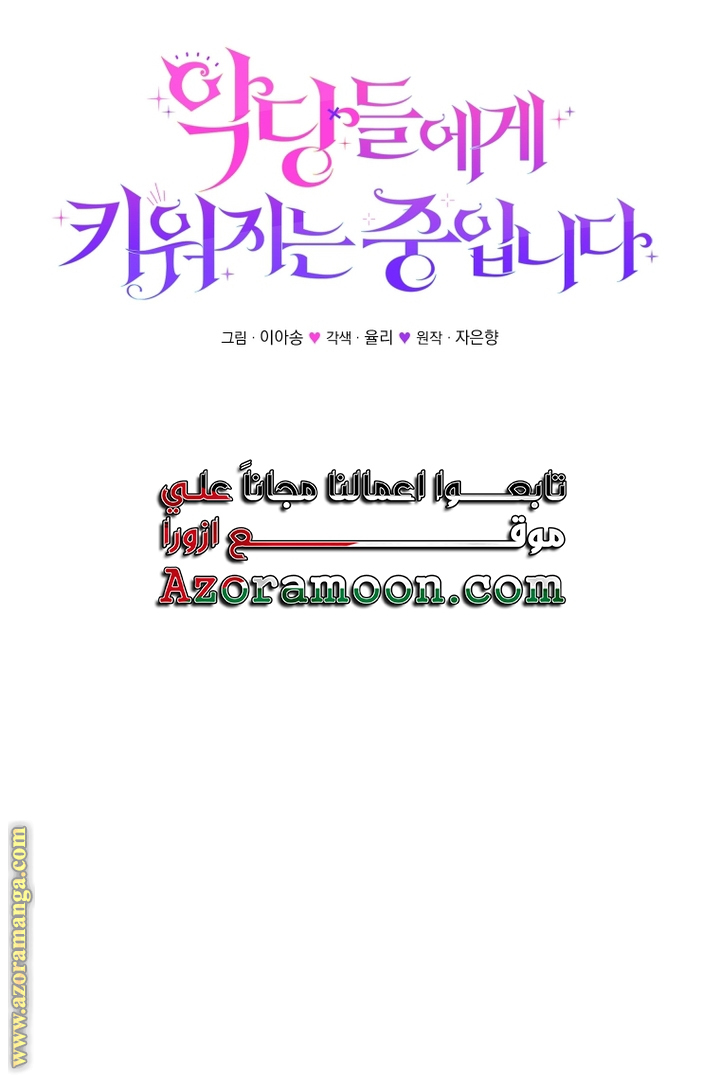 Read Raised by Villains AR Manga Online