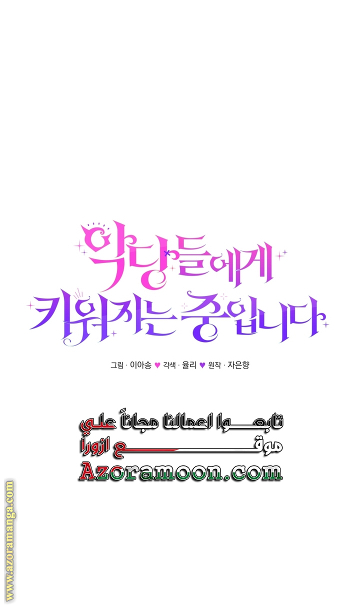 Read Raised by Villains AR Manga Online