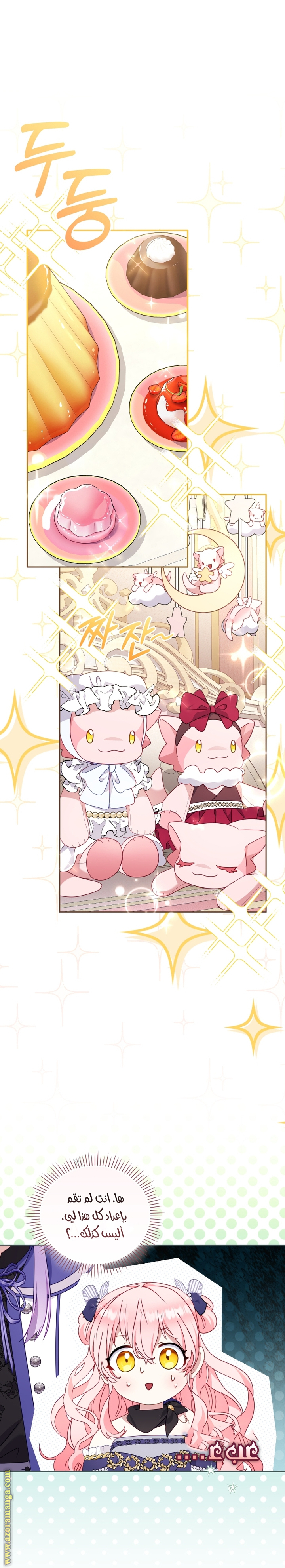 Read Raised by Villains AR Manga Online