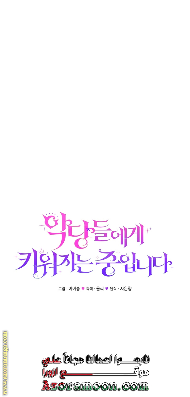 Read Raised by Villains AR Manga Online