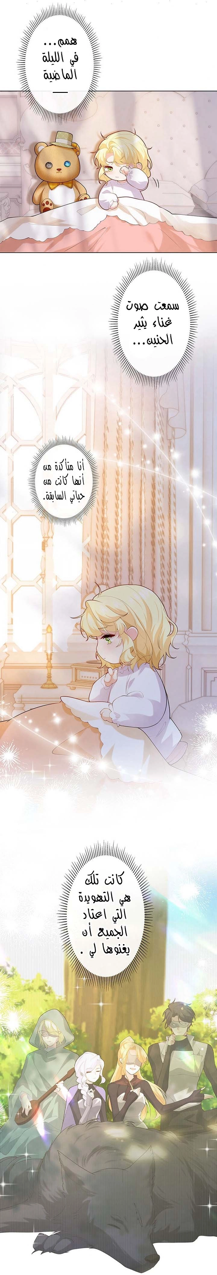 Read Reincarnated and Spoiled by My Arch-Enemy AR Manga Online