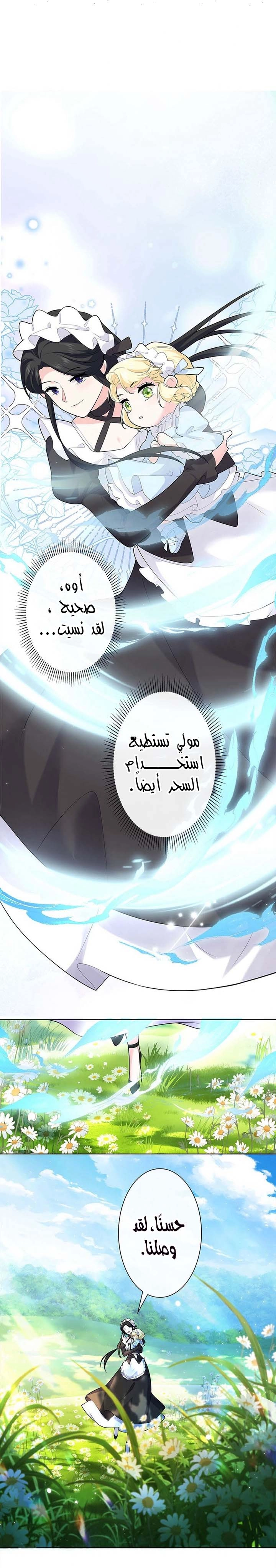 Read Reincarnated and Spoiled by My Arch-Enemy AR Manga Online