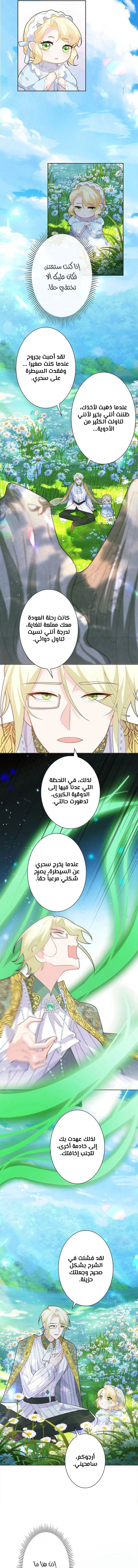 Read Reincarnated and Spoiled by My Arch-Enemy AR Manga Online