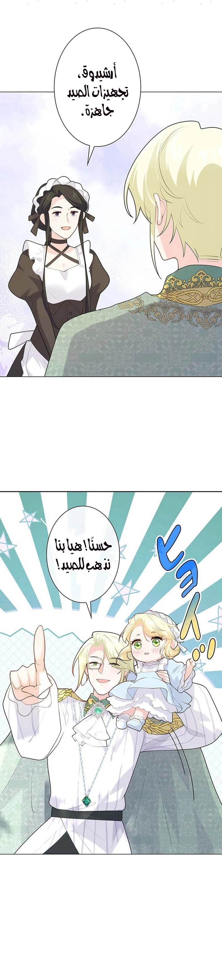 Read Reincarnated and Spoiled by My Arch-Enemy AR Manga Online