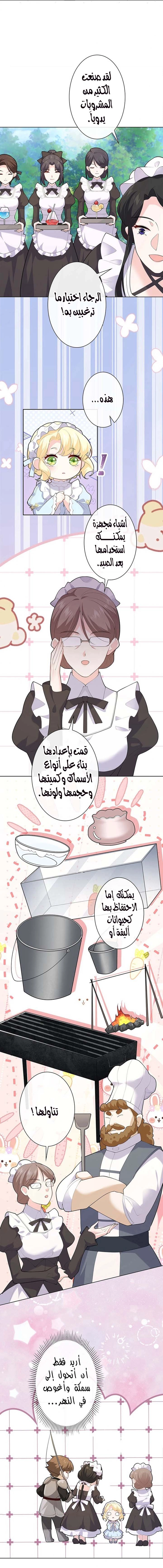 Read Reincarnated and Spoiled by My Arch-Enemy AR Manga Online