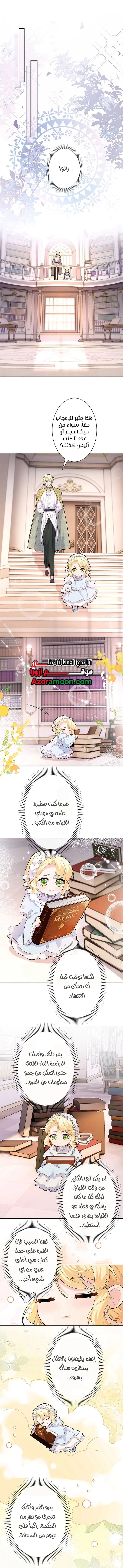 Read Reincarnated and Spoiled by My Arch-Enemy AR Manga Online