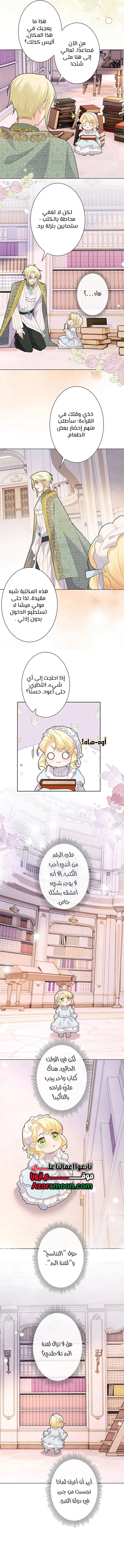 Read Reincarnated and Spoiled by My Arch-Enemy AR Manga Online