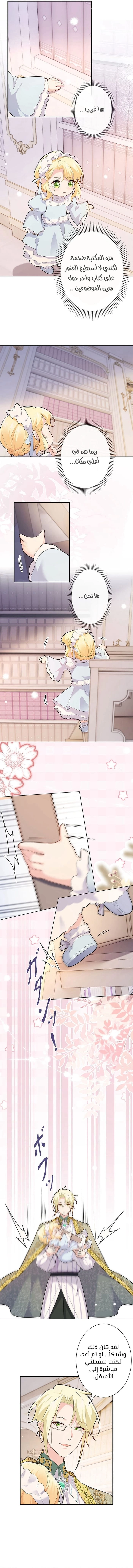 Read Reincarnated and Spoiled by My Arch-Enemy AR Manga Online