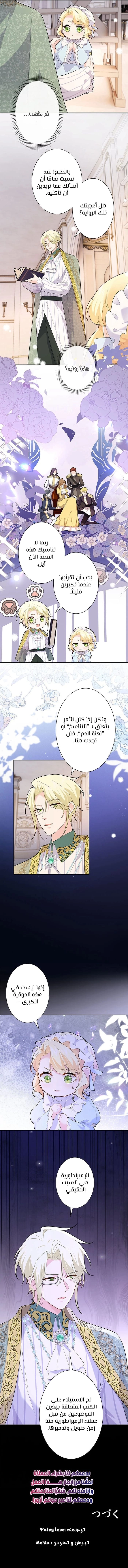 Read Reincarnated and Spoiled by My Arch-Enemy AR Manga Online