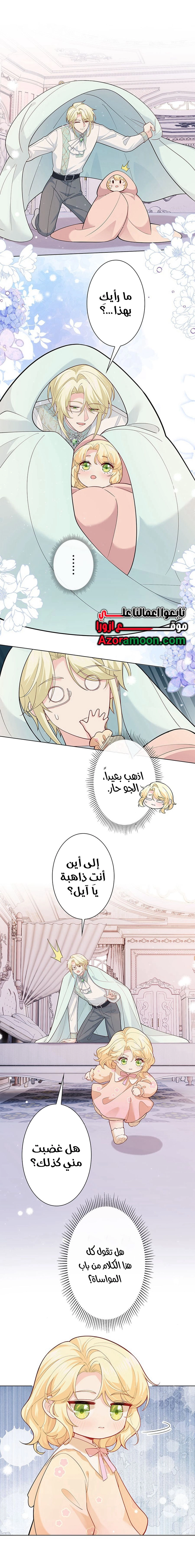 Read Reincarnated and Spoiled by My Arch-Enemy AR Manga Online