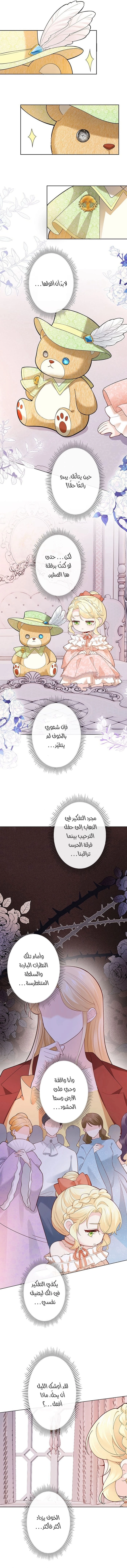 Read Reincarnated and Spoiled by My Arch-Enemy AR Manga Online