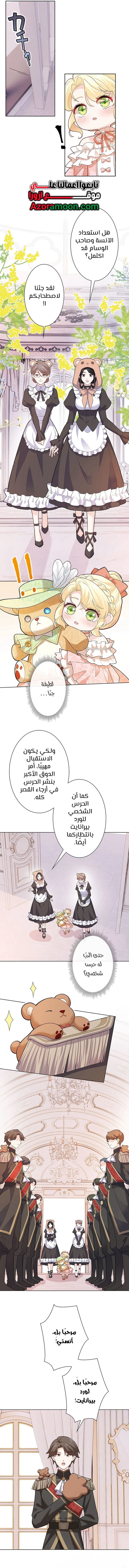 Read Reincarnated and Spoiled by My Arch-Enemy AR Manga Online