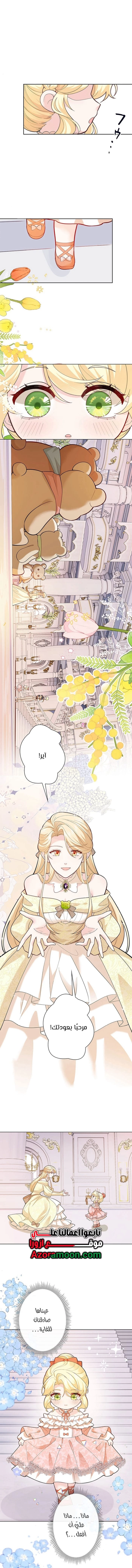 Read Reincarnated and Spoiled by My Arch-Enemy AR Manga Online