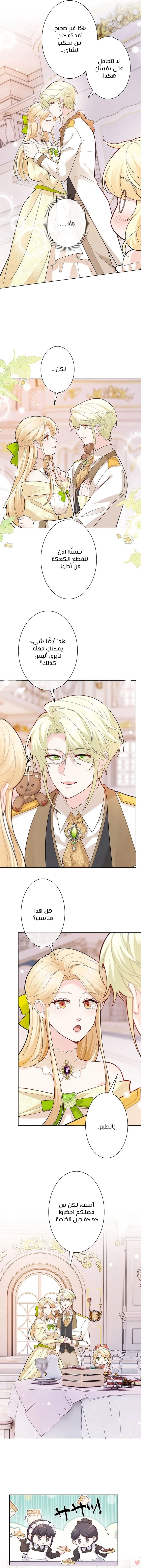 Read Reincarnated and Spoiled by My Arch-Enemy AR Manga Online