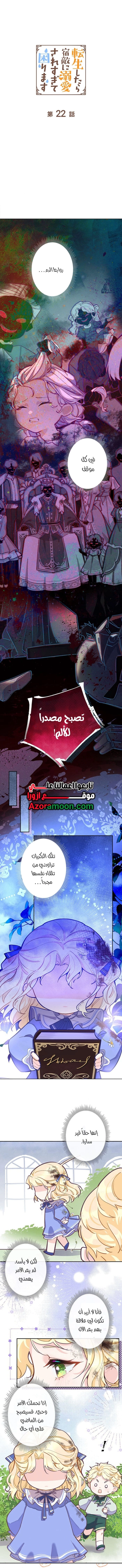 Read Reincarnated and Spoiled by My Arch-Enemy AR Manga Online