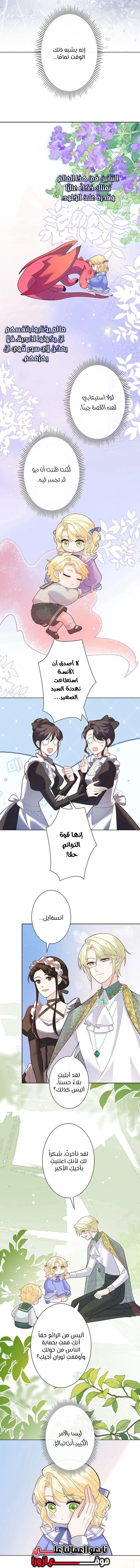 Read Reincarnated and Spoiled by My Arch-Enemy AR Manga Online