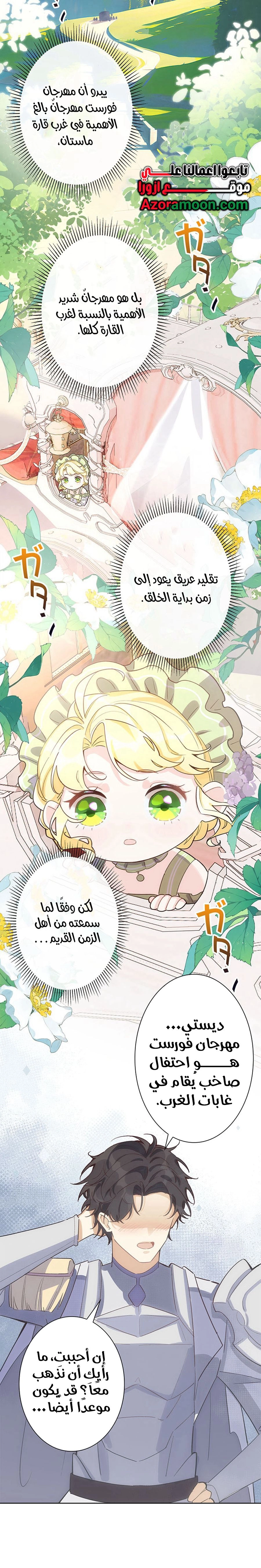 Read Reincarnated and Spoiled by My Arch-Enemy AR Manga Online