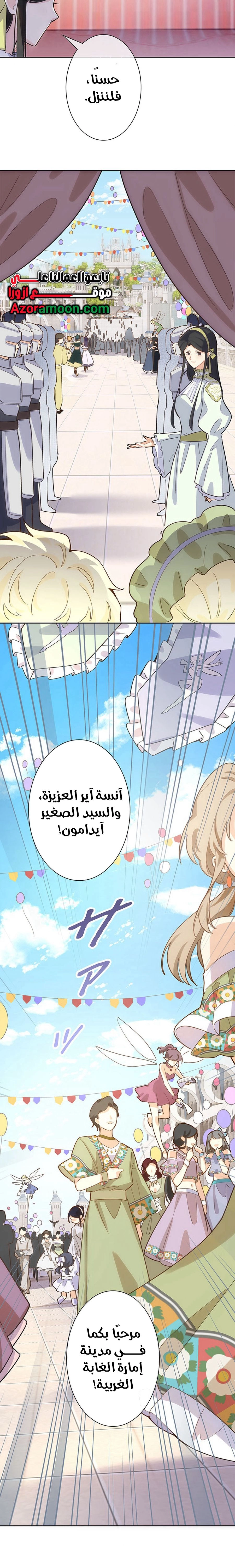 Read Reincarnated and Spoiled by My Arch-Enemy AR Manga Online