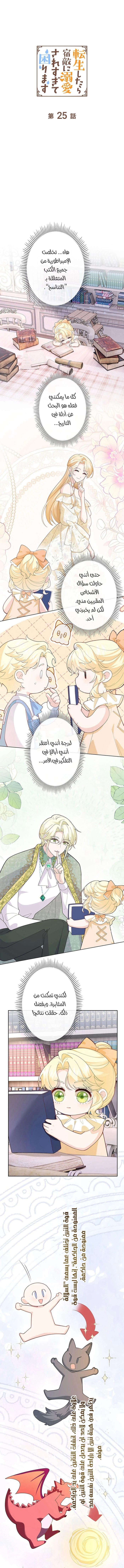 Read Reincarnated and Spoiled by My Arch-Enemy AR Manga Online