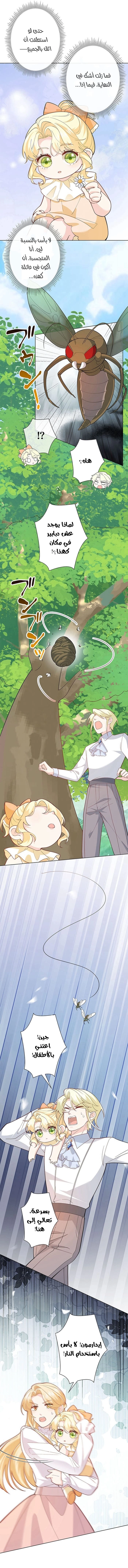 Read Reincarnated and Spoiled by My Arch-Enemy AR Manga Online