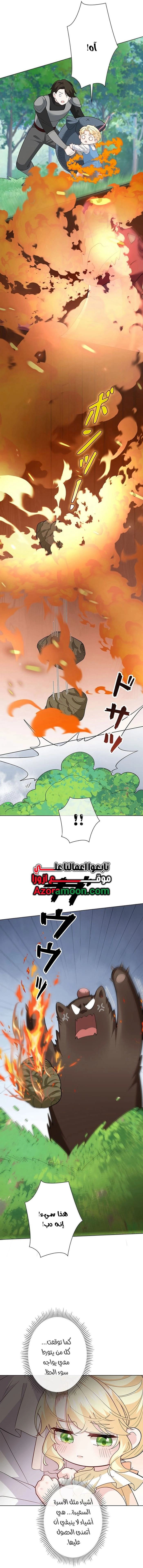 Read Reincarnated and Spoiled by My Arch-Enemy AR Manga Online