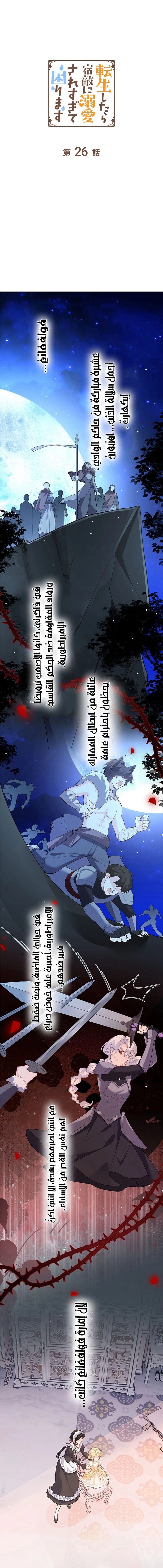 Read Reincarnated and Spoiled by My Arch-Enemy AR Manga Online