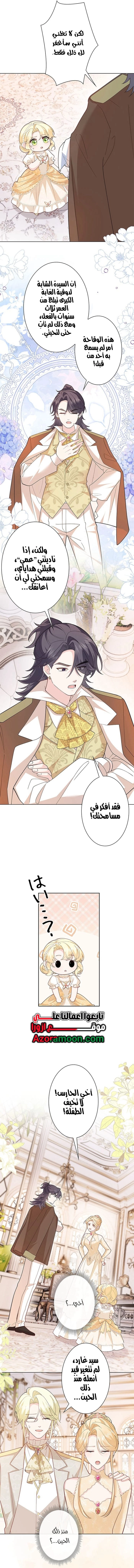 Read Reincarnated and Spoiled by My Arch-Enemy AR Manga Online