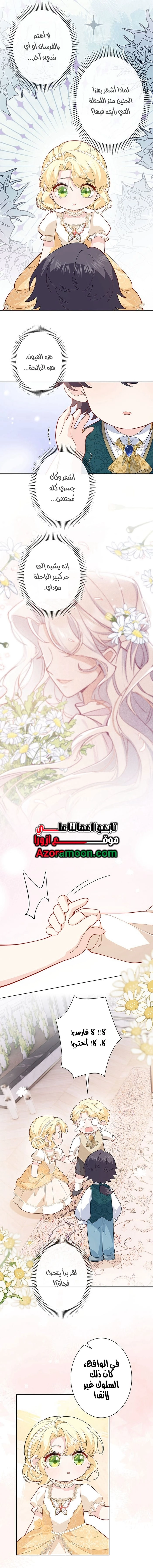 Read Reincarnated and Spoiled by My Arch-Enemy AR Manga Online