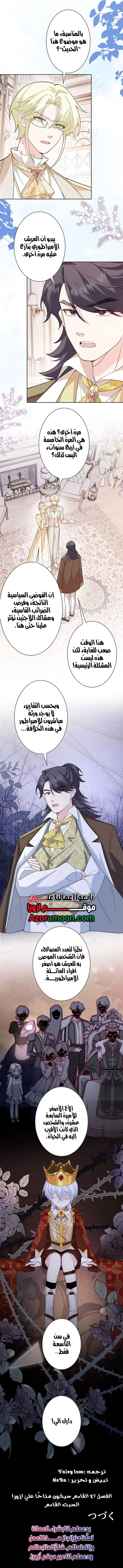 Read Reincarnated and Spoiled by My Arch-Enemy AR Manga Online