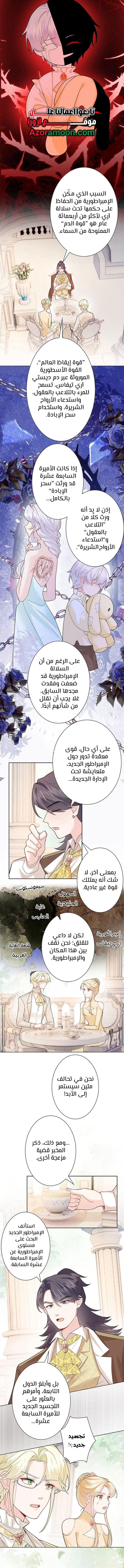 Read Reincarnated and Spoiled by My Arch-Enemy AR Manga Online