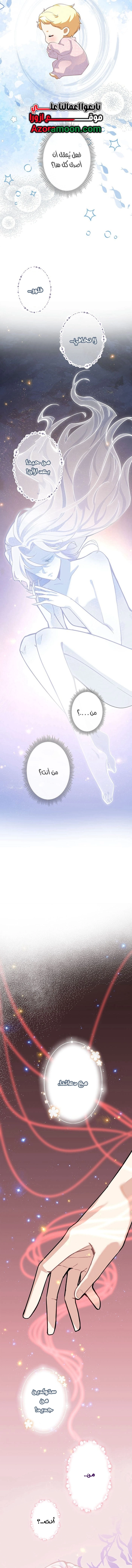 Read Reincarnated and Spoiled by My Arch-Enemy AR Manga Online