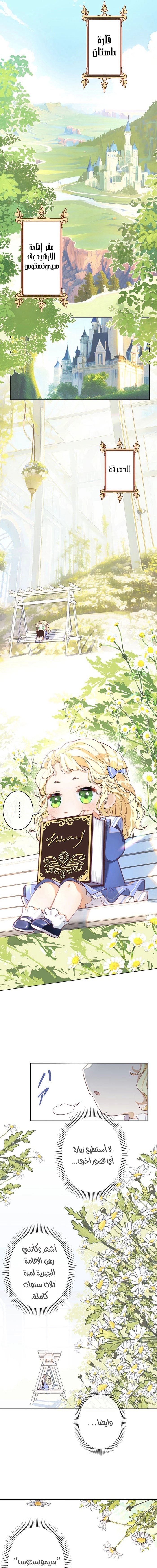 Read Reincarnated and Spoiled by My Arch-Enemy AR Manga Online