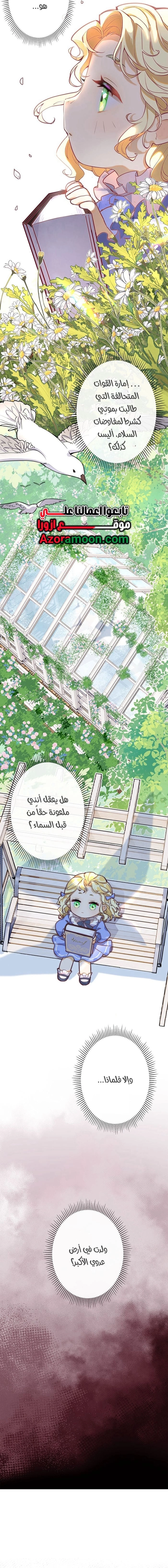 Read Reincarnated and Spoiled by My Arch-Enemy AR Manga Online