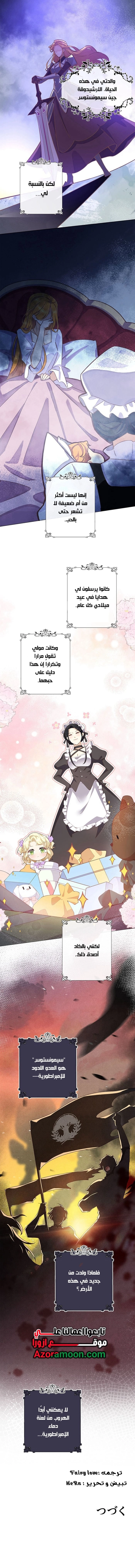 Read Reincarnated and Spoiled by My Arch-Enemy AR Manga Online