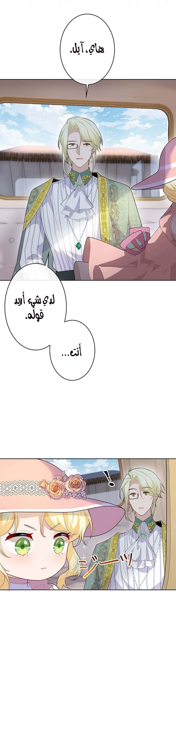 Read Reincarnated and Spoiled by My Arch-Enemy AR Manga Online