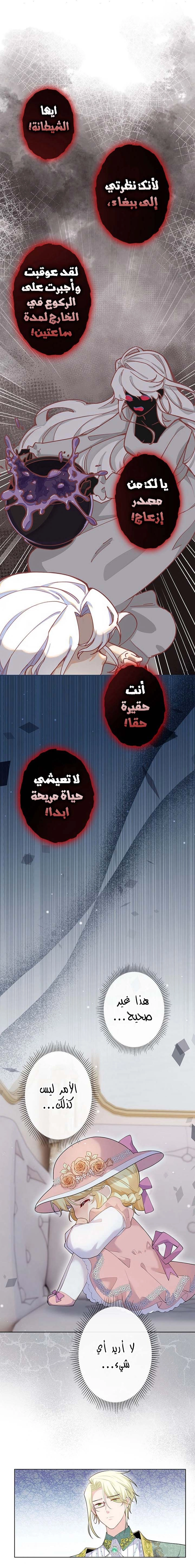 Read Reincarnated and Spoiled by My Arch-Enemy AR Manga Online