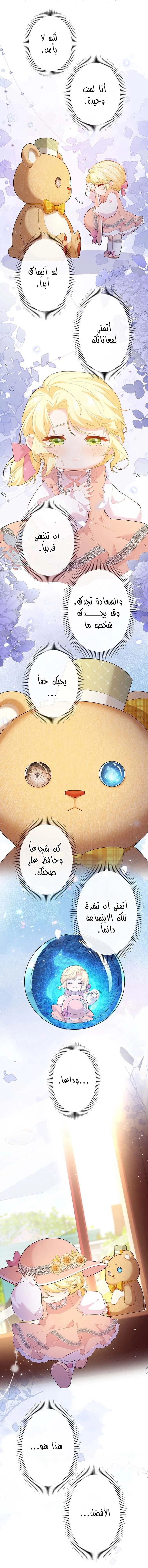 Read Reincarnated and Spoiled by My Arch-Enemy AR Manga Online