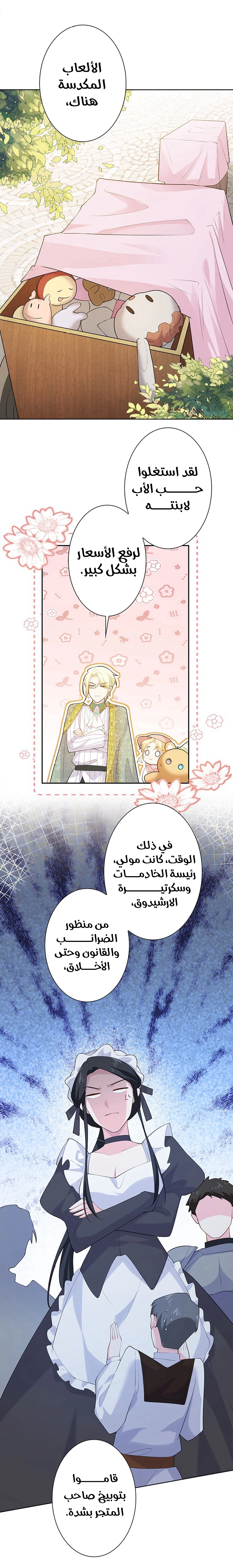 Read Reincarnated and Spoiled by My Arch-Enemy AR Manga Online