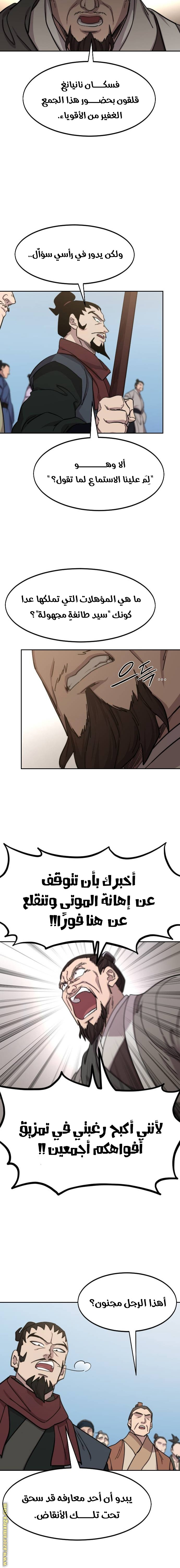 Read Return of the Mount Hua Sect AR Manga Online