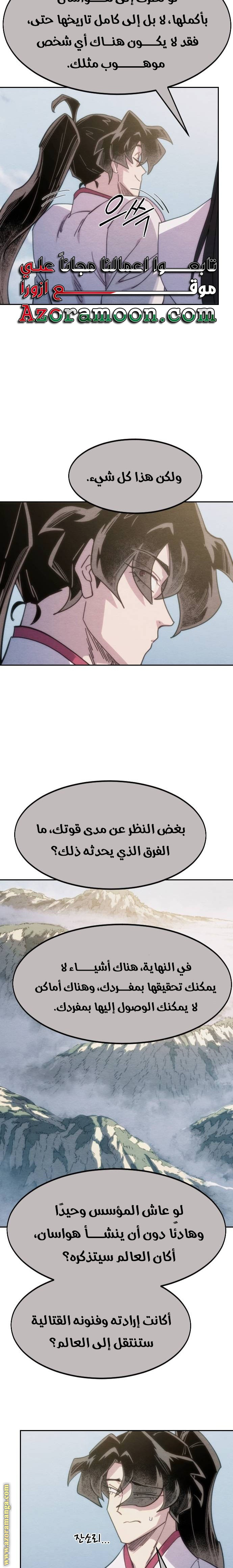 Read Return of the Mount Hua Sect AR Manga Online