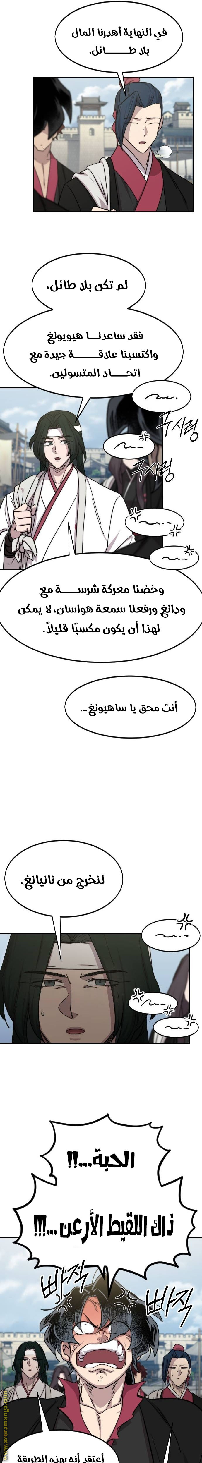 Read Return of the Mount Hua Sect AR Manga Online