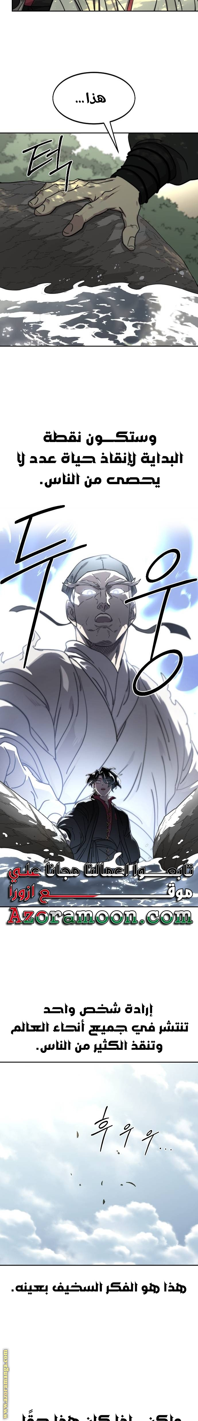 Read Return of the Mount Hua Sect AR Manga Online