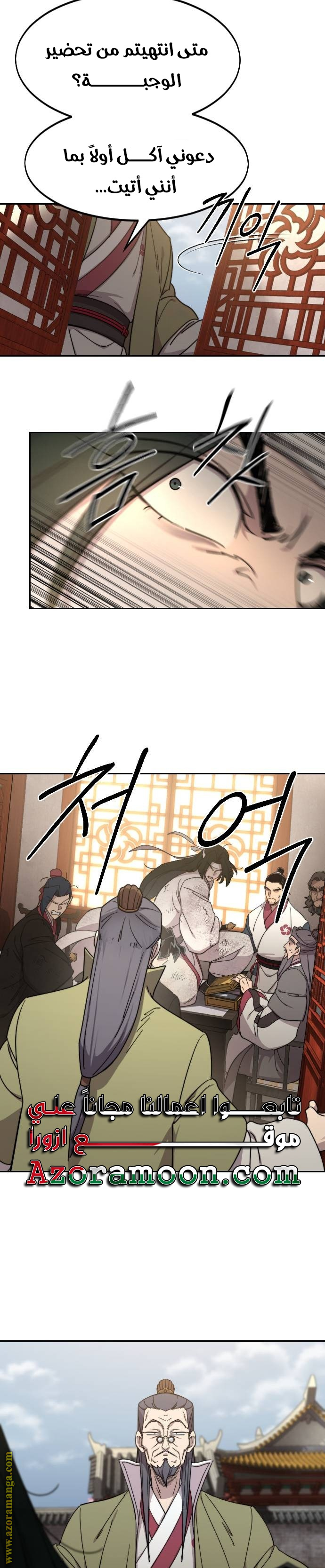 Read Return of the Mount Hua Sect AR Manga Online