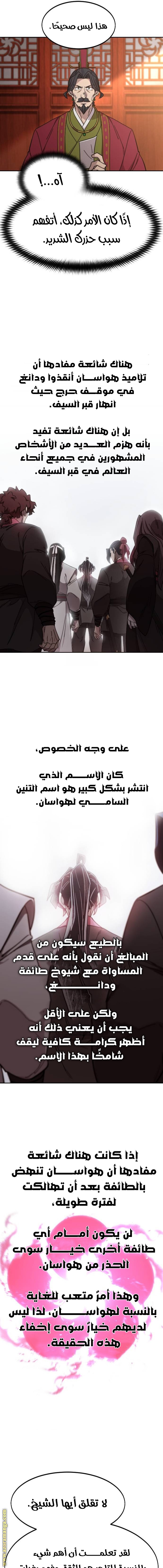 Read Return of the Mount Hua Sect AR Manga Online