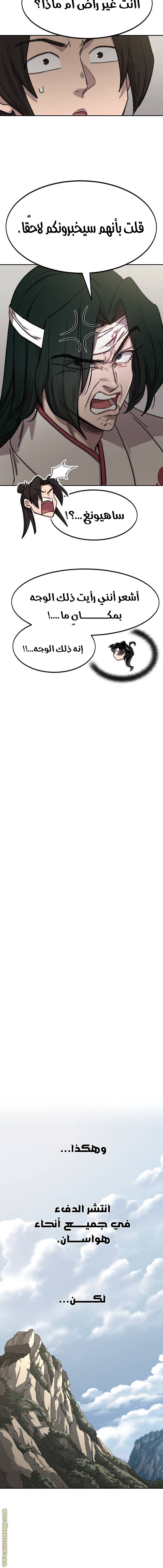 Read Return of the Mount Hua Sect AR Manga Online