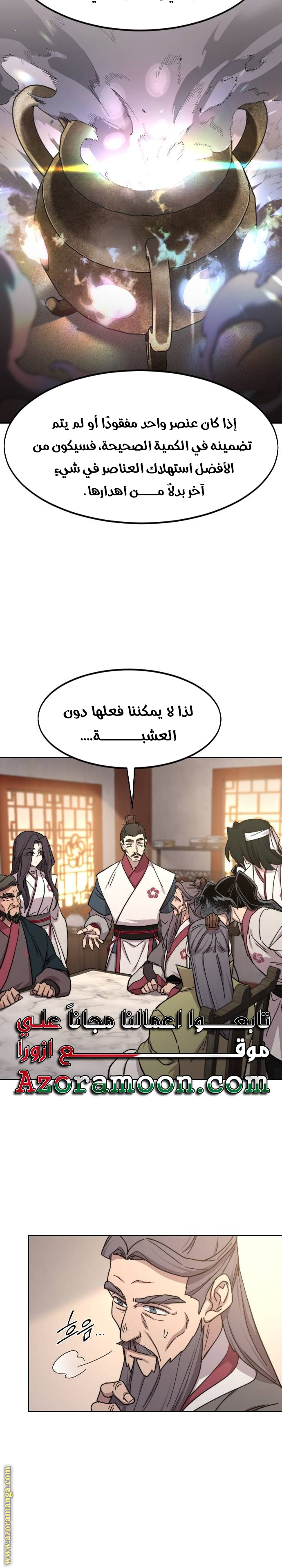 Read Return of the Mount Hua Sect AR Manga Online