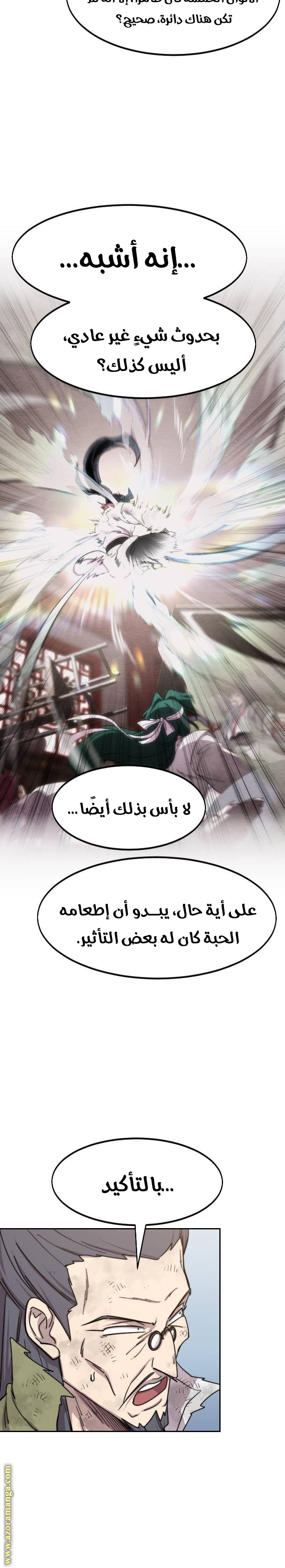 Read Return of the Mount Hua Sect AR Manga Online