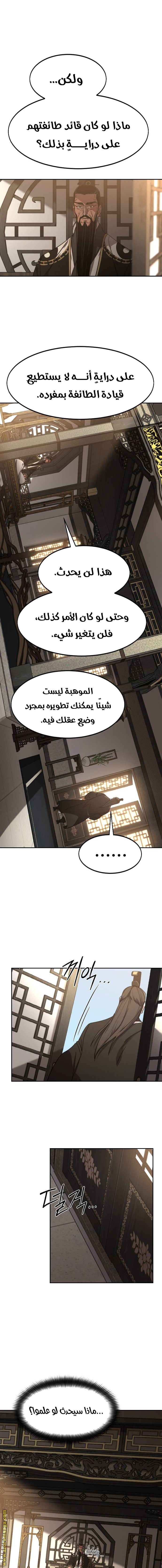 Read Return of the Mount Hua Sect AR Manga Online