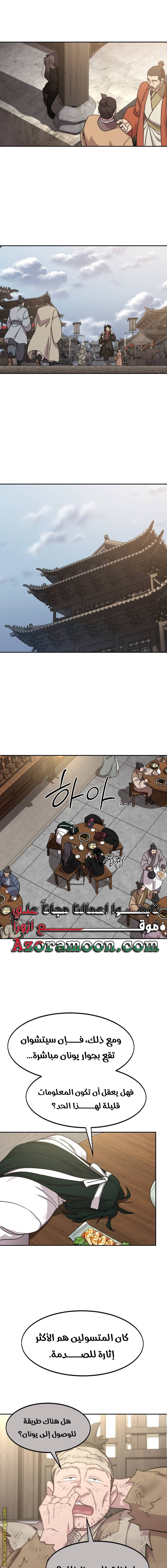 Read Return of the Mount Hua Sect AR Manga Online